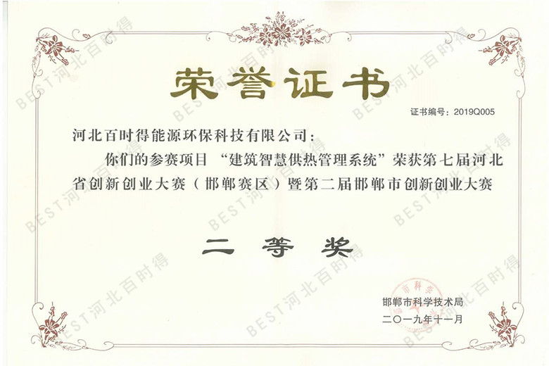第七屆河北省創新創業大賽二等獎