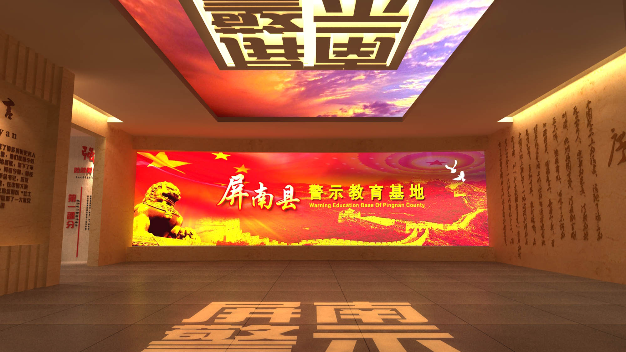 屏南县廉政教育基地