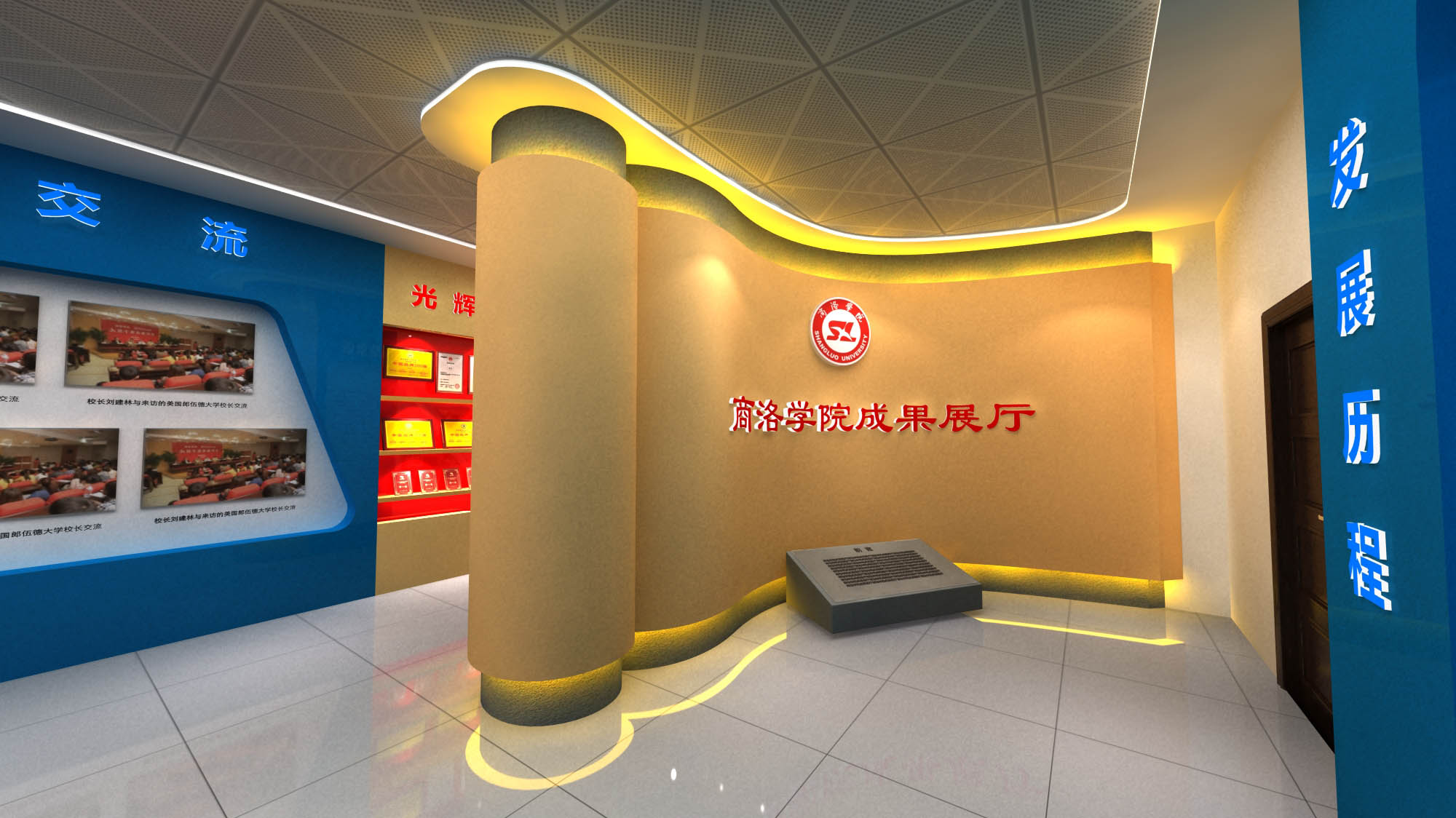 商洛学院校史馆