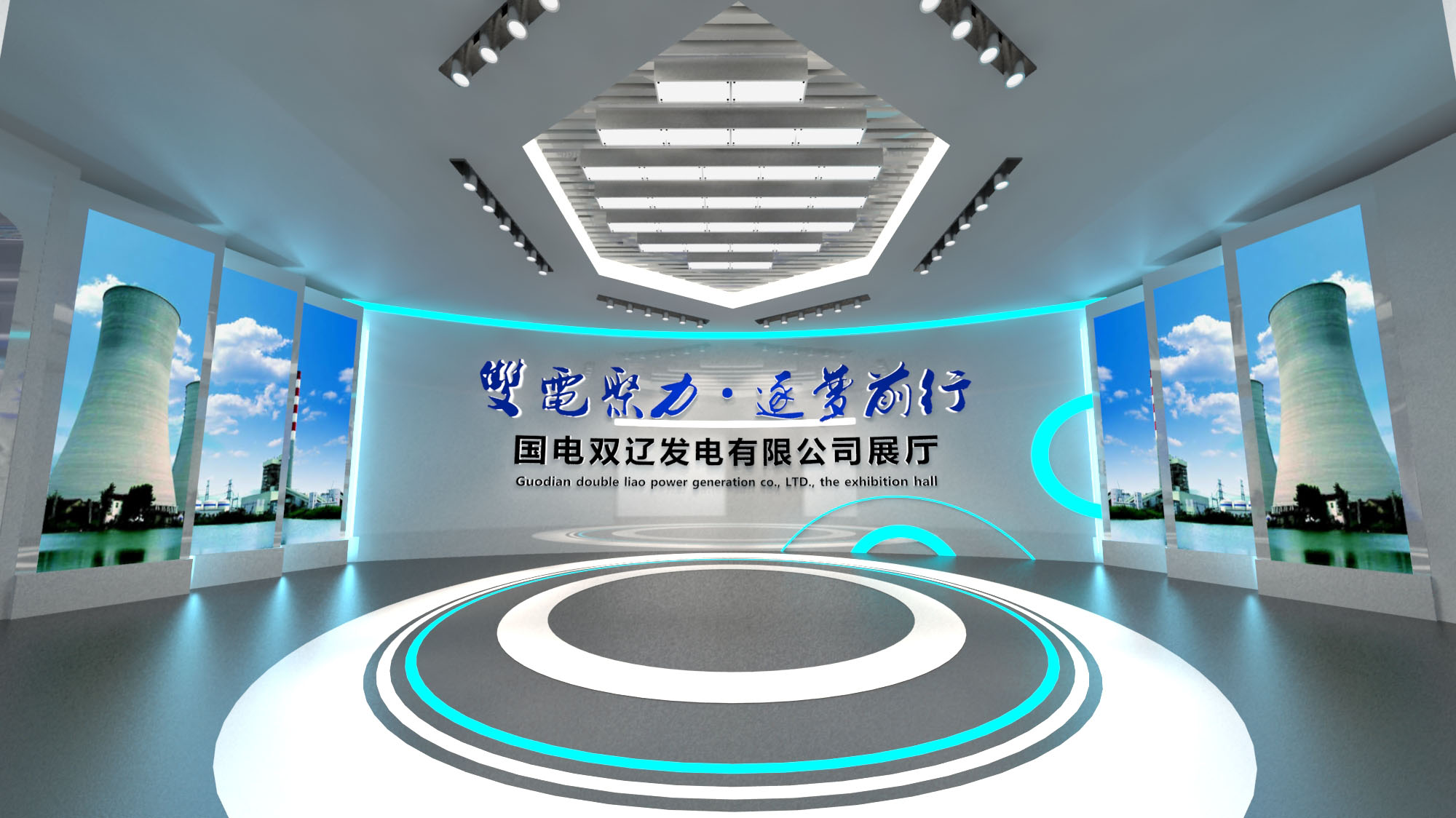 国电发电公司企业规划馆