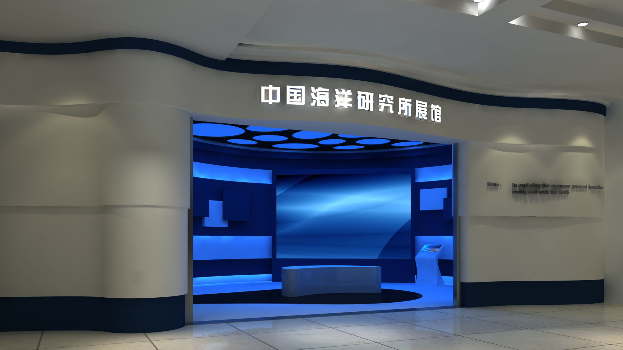 海洋水族研究所