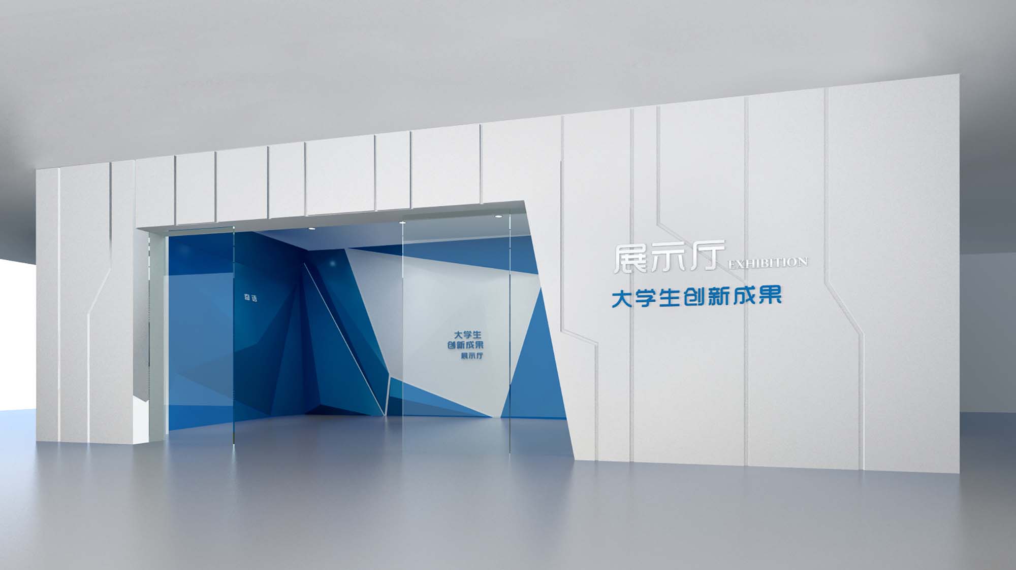 大学生创新成果展示厅