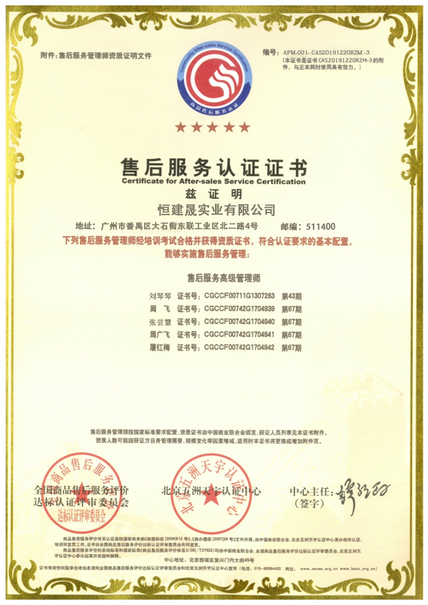 售后证书