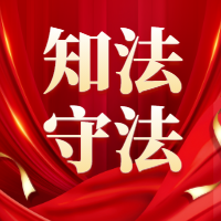 【两高发布】关于办理环境污染刑事案件适用法律若干问题的解释