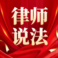【京润支招】遗嘱遇上拆迁，拆迁利益怎么分？