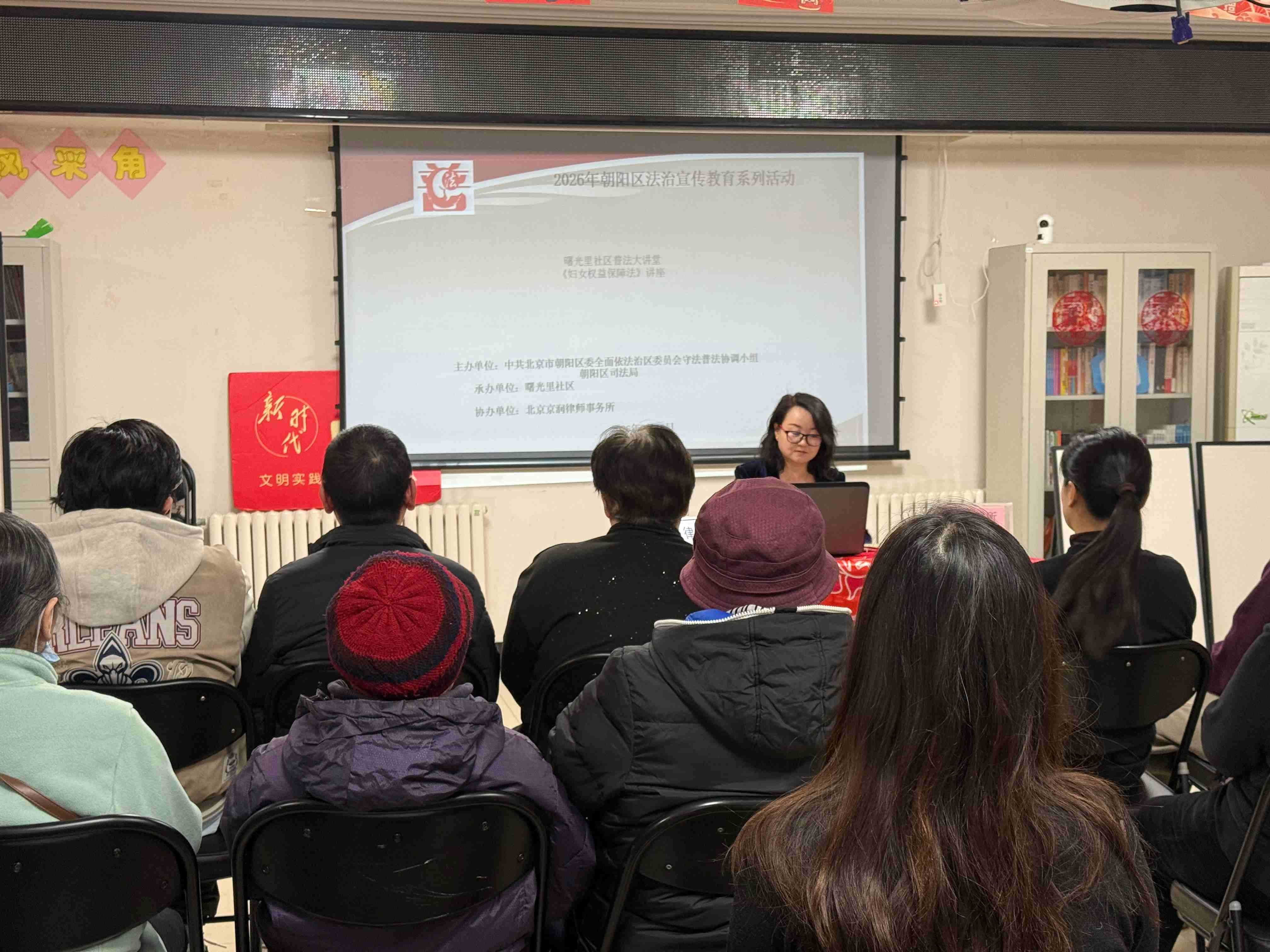 京润公益｜我所刘秀杰律师走进曙光里社区 开展妇女权益保障普法活动