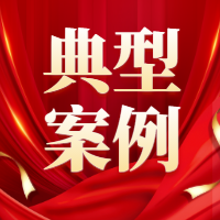 最高检发布海洋生态环境资源保护检察公益诉讼典型案例