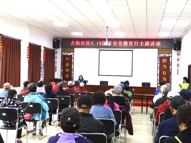 普法进社区 国安入人心——北京京润律师事务所唐立明律师赴古街社区开展国家安全教育讲座