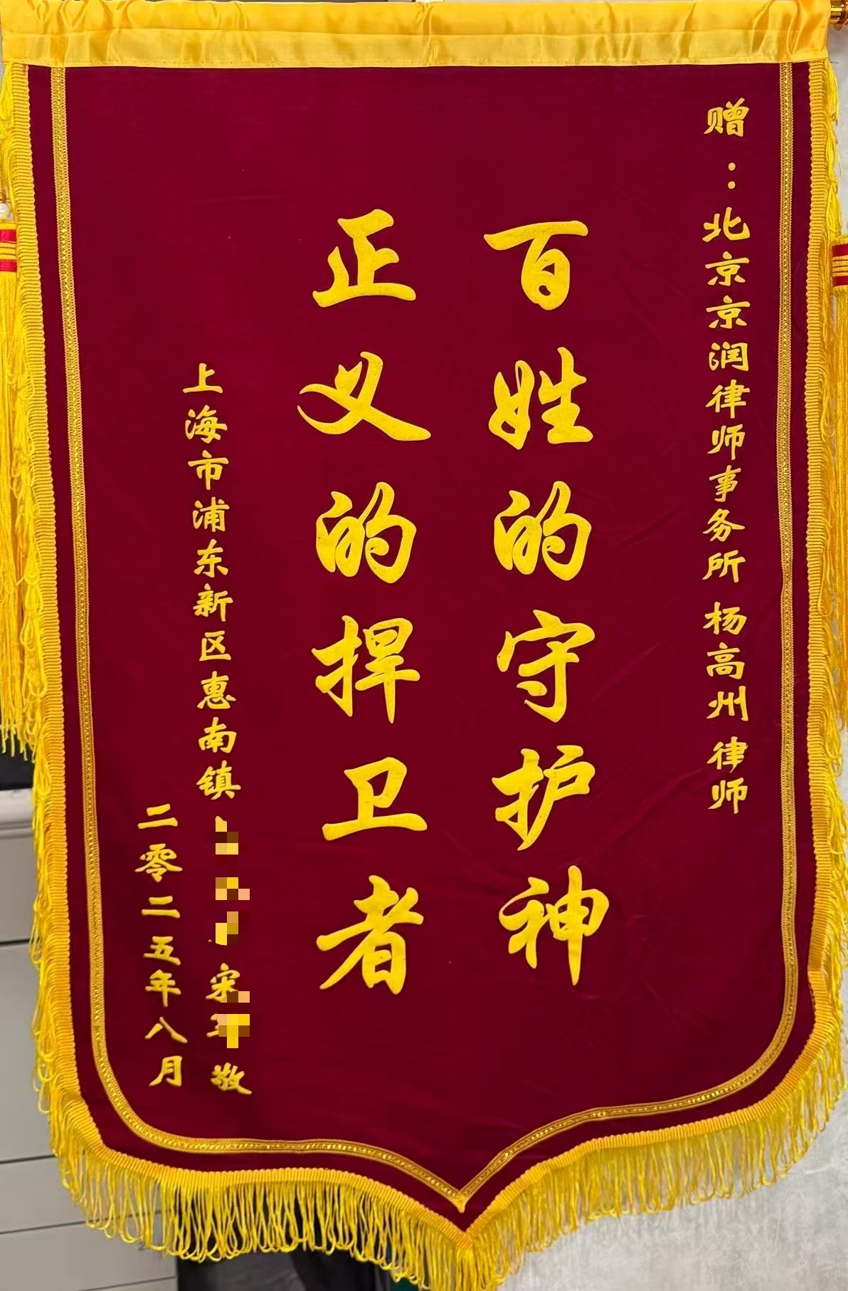 锦旗故事｜京润律师代理涉土地行政纠纷案获佳绩  当事人赠锦旗致谢