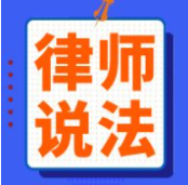 海霞律师专业解读《最高院行政诉讼起诉期限司法解释》亮点
