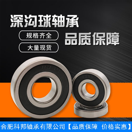 深沟球轴承特性与适用范围