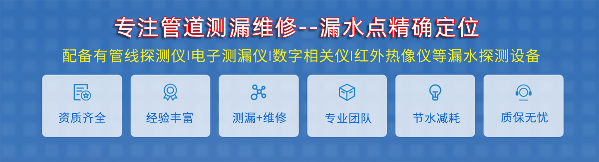 漏水点精确定位 漏水点精确定位