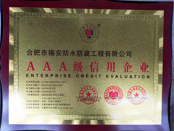 3A级信用企业