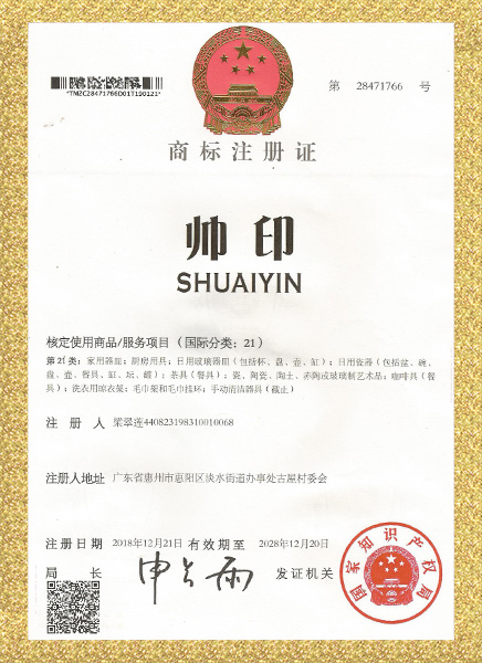 商标注册证《帅印》