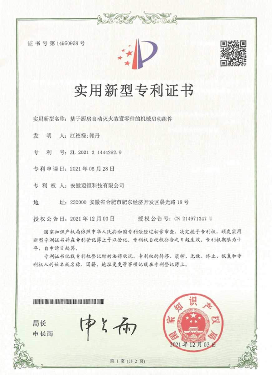 基于厨房自动灭火装置零件的机械启动组件