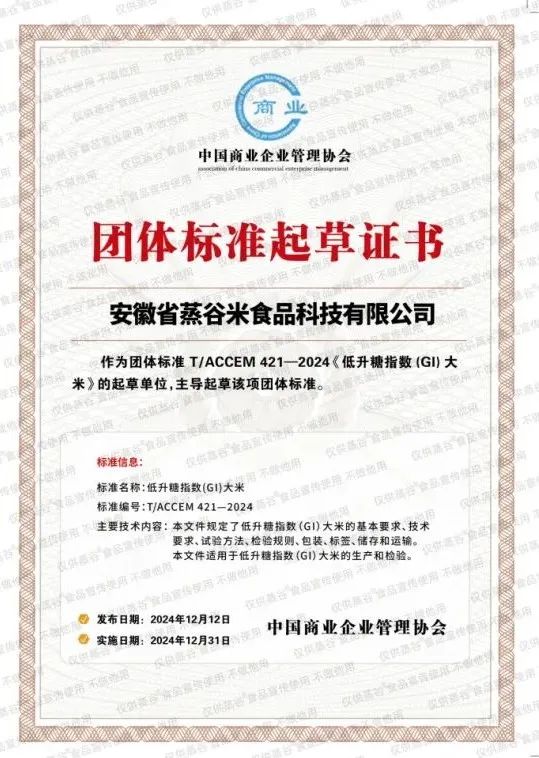 低GI大米团体标准正式实施！由蒸谷食品主导起草！