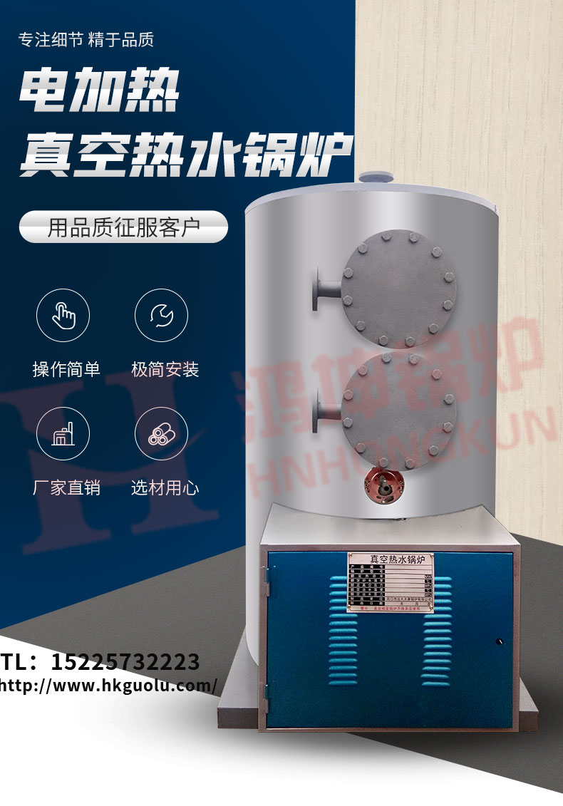 電加熱真空熱水鍋爐_01.jpg