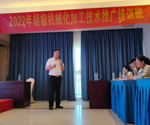 2022年胡椒机械加工技术推广培训班