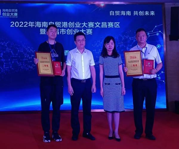 2022年自贸港创业大赛（文昌赛区）二等奖