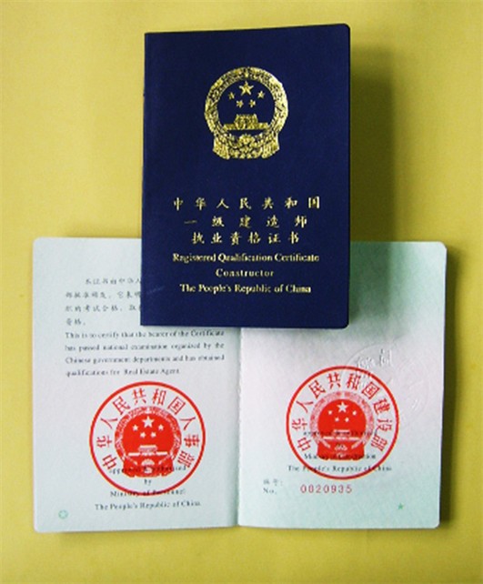 一级建造师样本