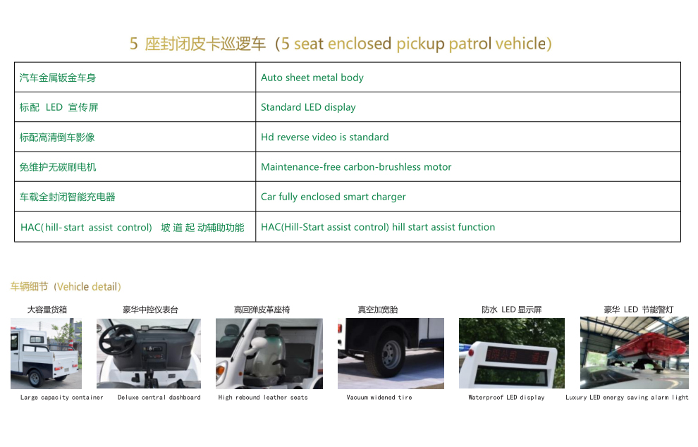 5座封閉皮卡巡邏車（5-seat-enclosed-pickup-patrol-vehicle）_1.jpg