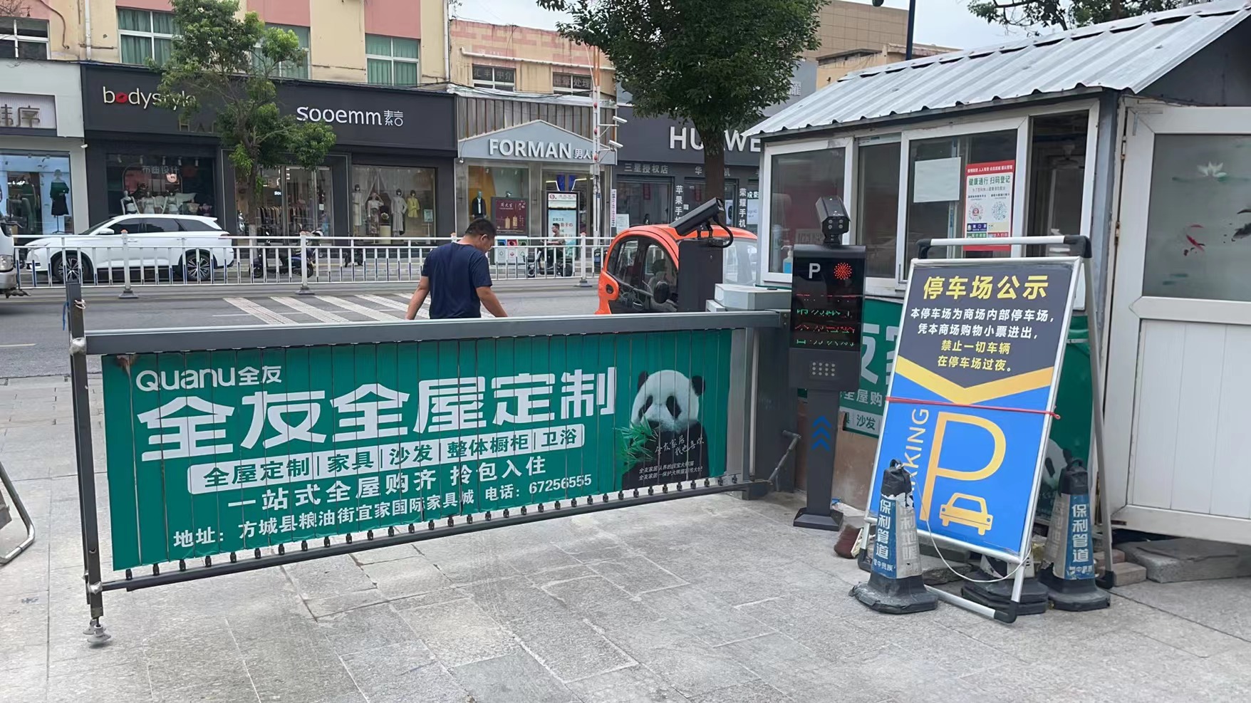 20220823方城时代广场停车收费