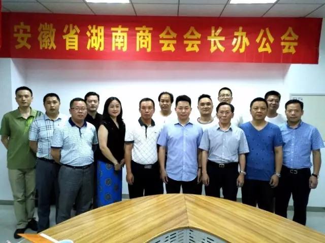 安徽省湖南商会走进“吉祥”商企交流座谈会