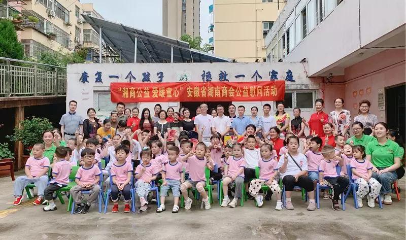 安徽省湖南商会举办慈善公益活动