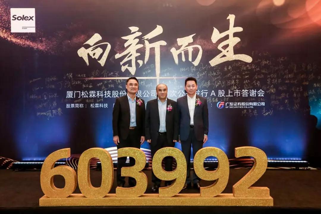 张友吉会长一行出席联合会会长单位—松霖科技上市活动 暨新时代湘商发展研讨会