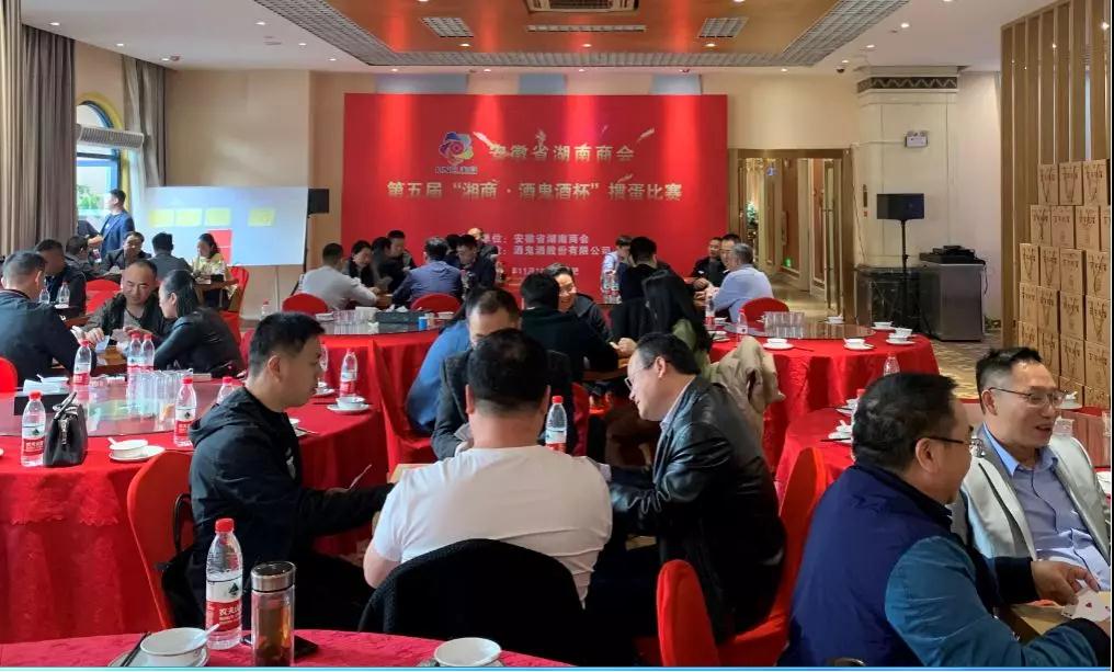 安徽省湖南商会成功举办第五届“湘商 酒鬼酒杯”掼蛋比赛