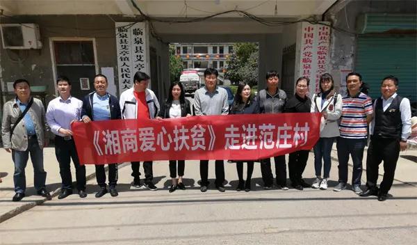 安徽省湖南商会再赴临泉县艾亭镇范庄村走访调研