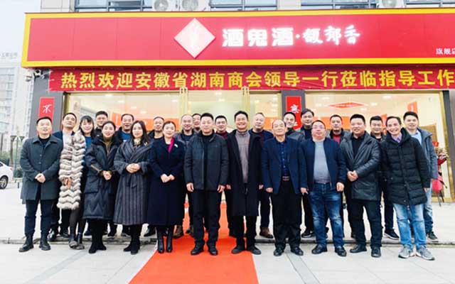 安徽省湖南商会会长张友吉一行应邀走访酒鬼酒合肥旗舰店