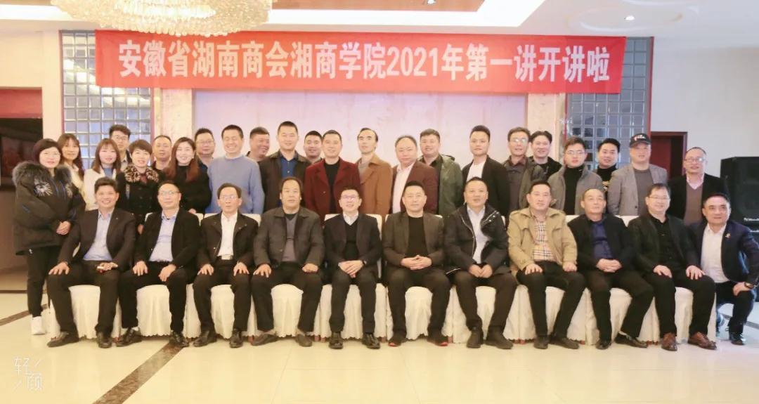 安徽省湖南商会