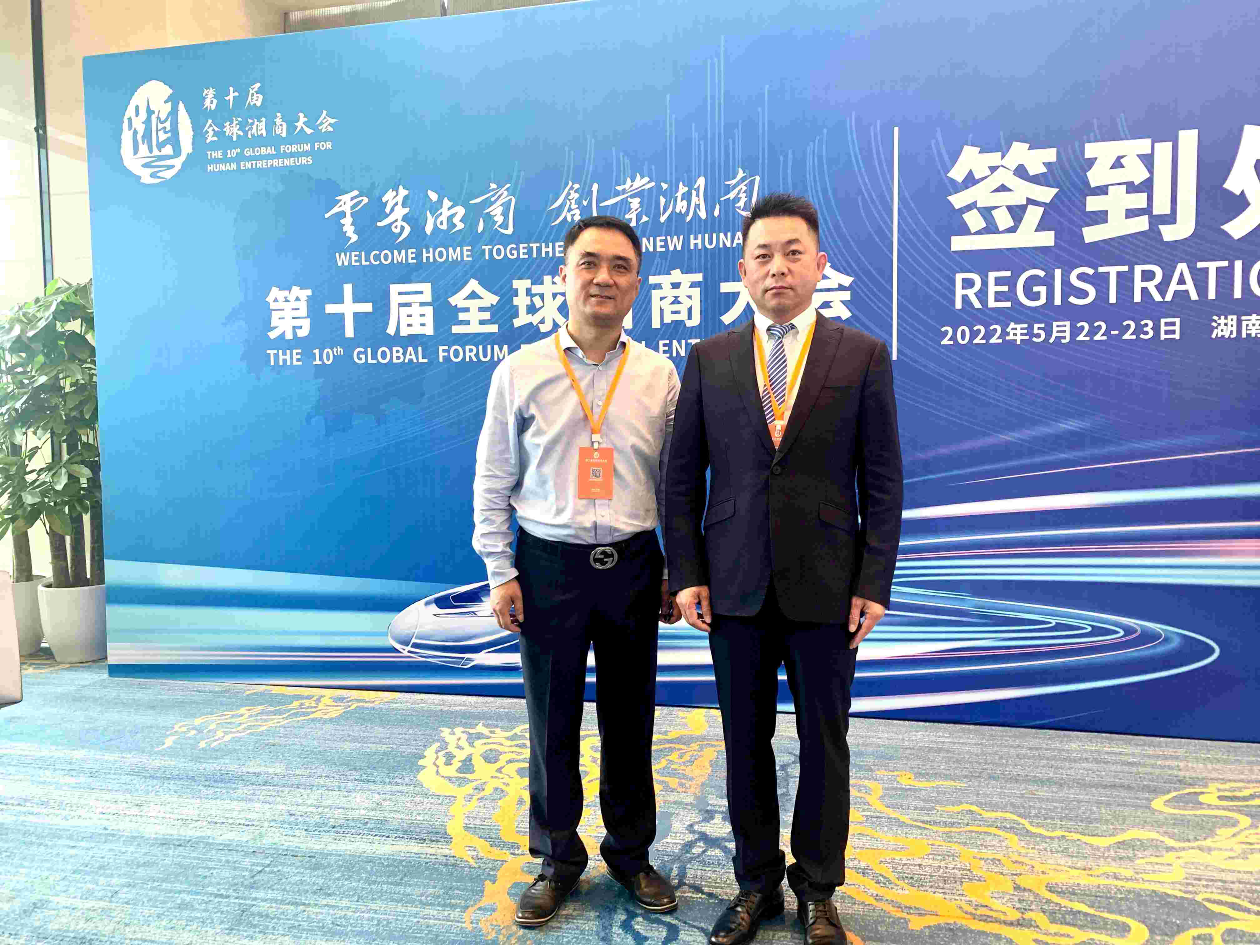 张友吉会长一行参加第十届全球湘商大会、商会荣获“兴湘贡献奖”