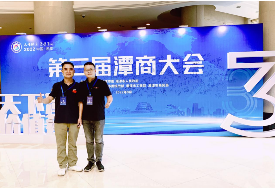 安徽省湖南商会应邀参加第三届潭商大会