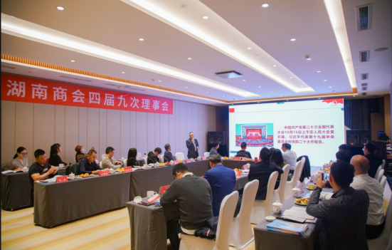 中共安徽省湖南商会支部组织理事会全员开展“学习贯彻党的二十大精神”主题党课
