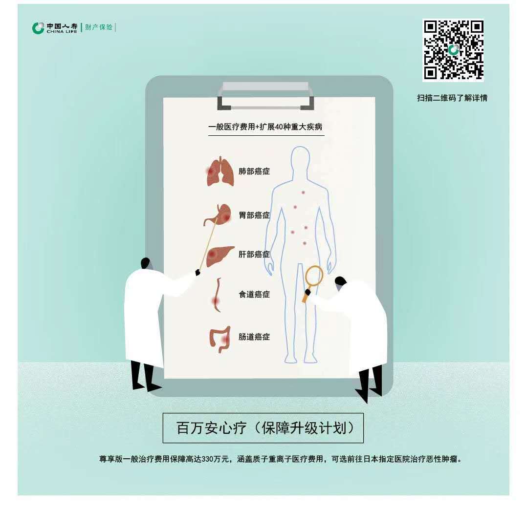 百万安心疗