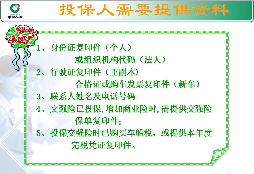 车辆承保须知