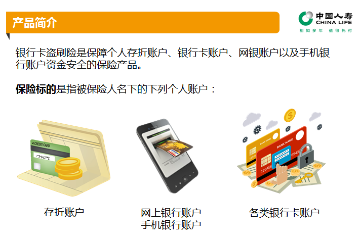 银行盗刷险