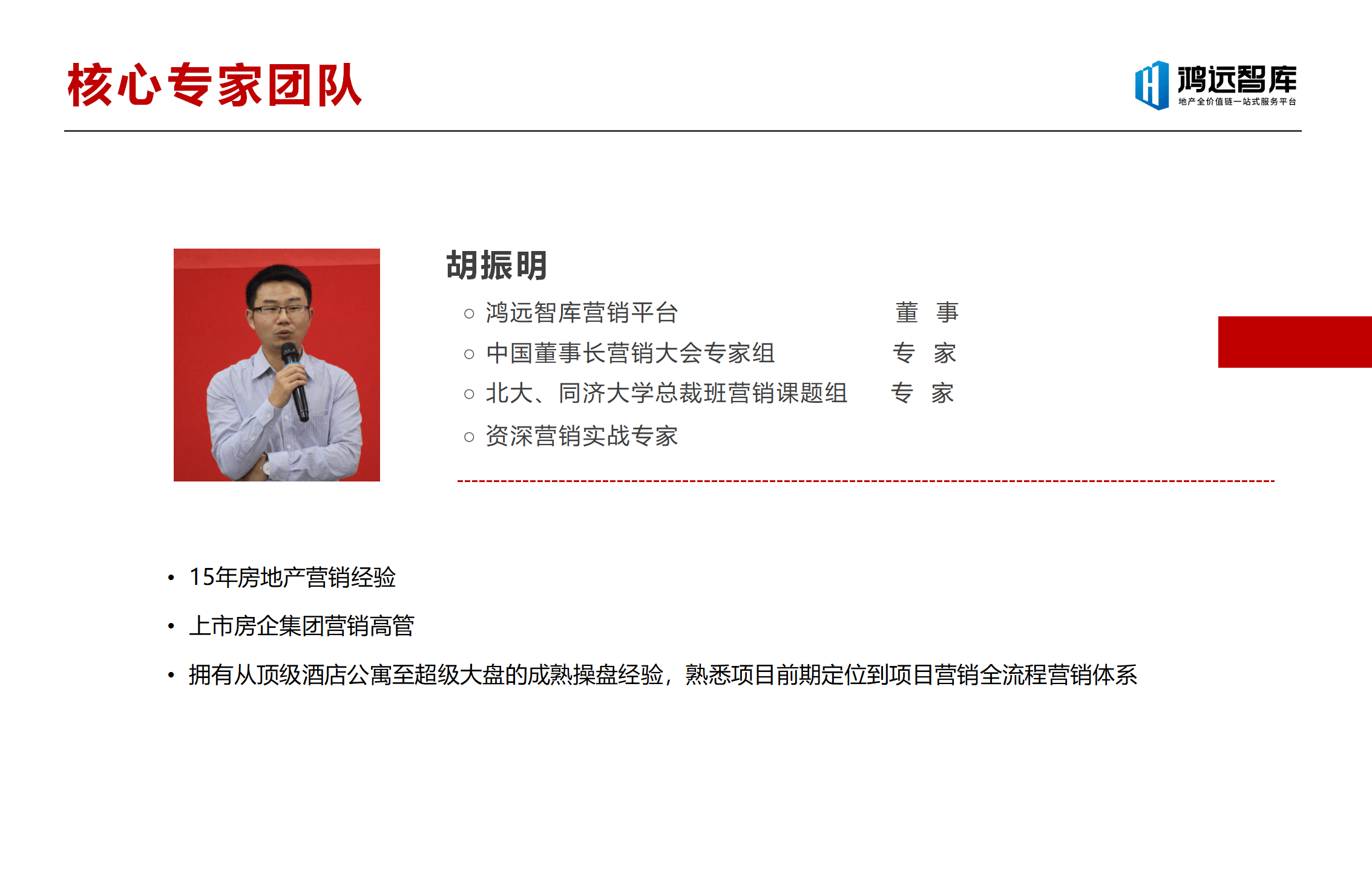 鸿远智库营销平台介绍2022（定）_13.png