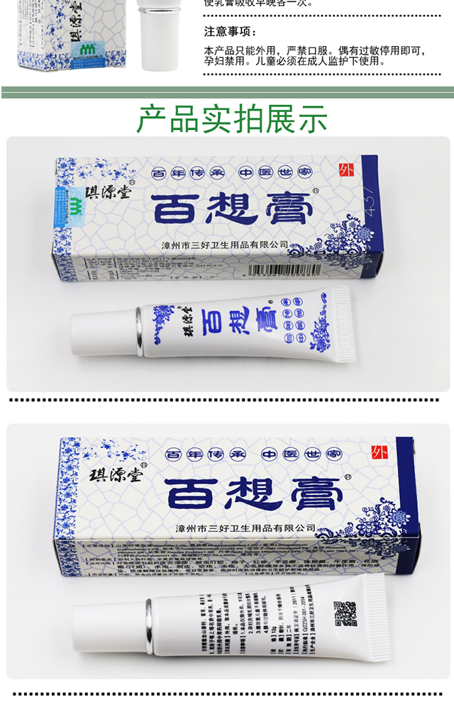 5支包邮 琪源堂百想膏 成人乳膏软膏 皮肤外用止痒 可开发票