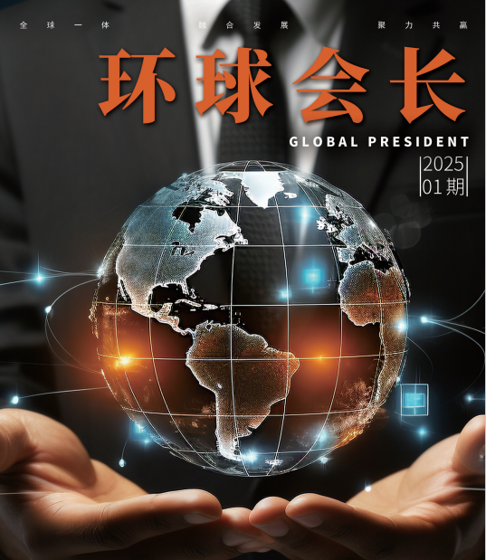 环球会长