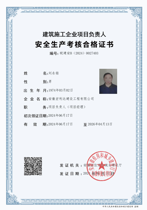 安全生产考核合格证书