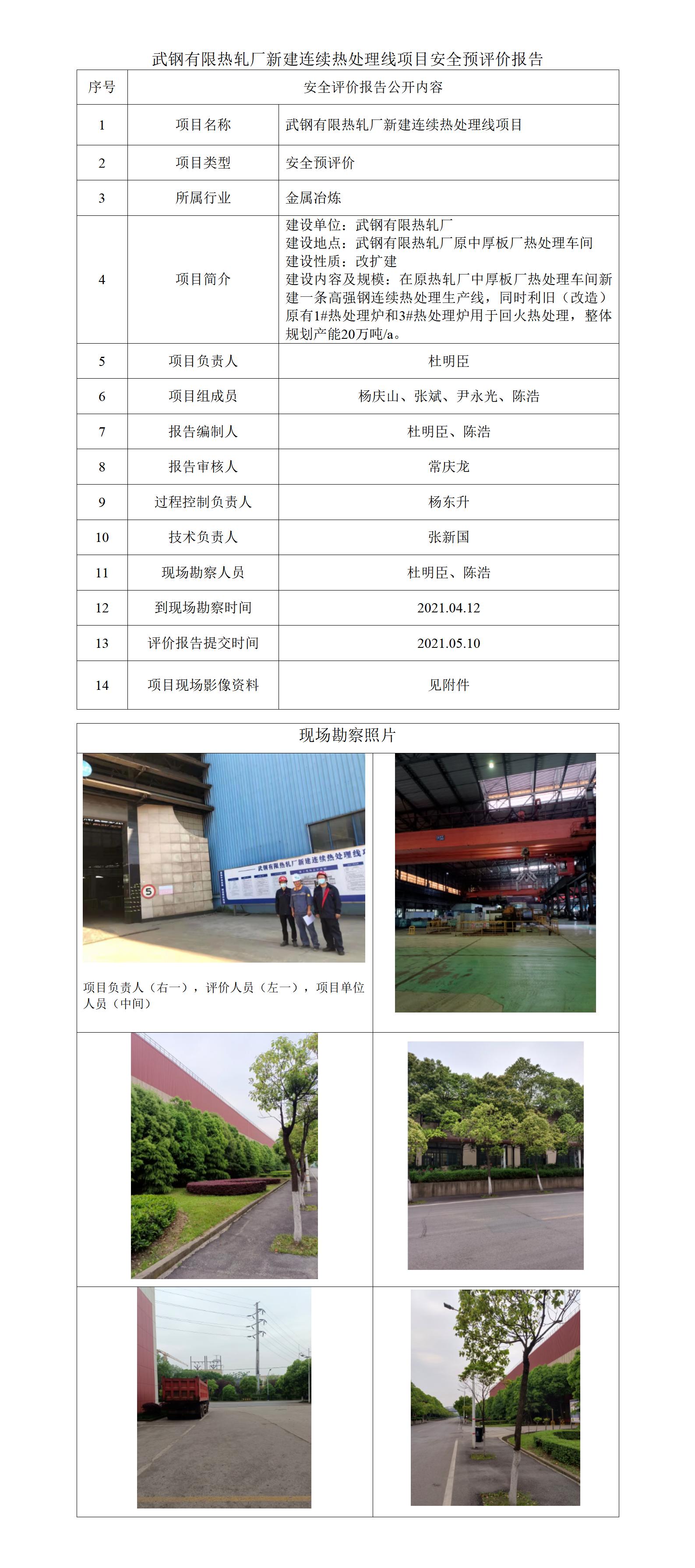 21-武钢热轧厂新建连续热处理线项目公开_01.jpg
