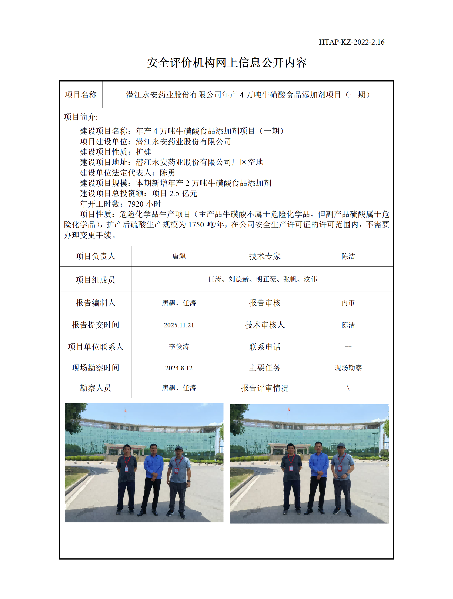 2.16安全评价机构网上信息公开（运营改善部网上信息公开）_01(2).png