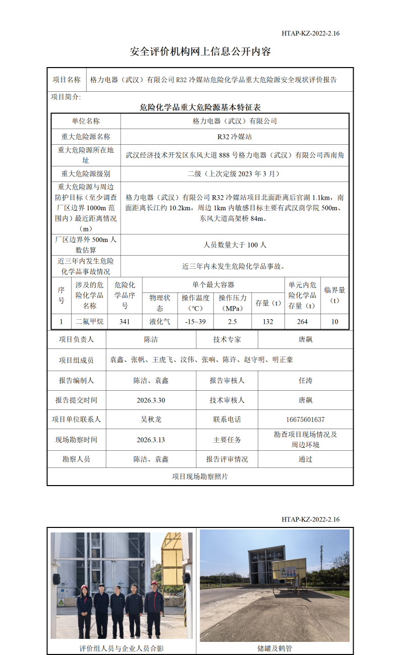 2.16安全评价机构网上信息公开（运营改善部网上信息公开）_01(1).png