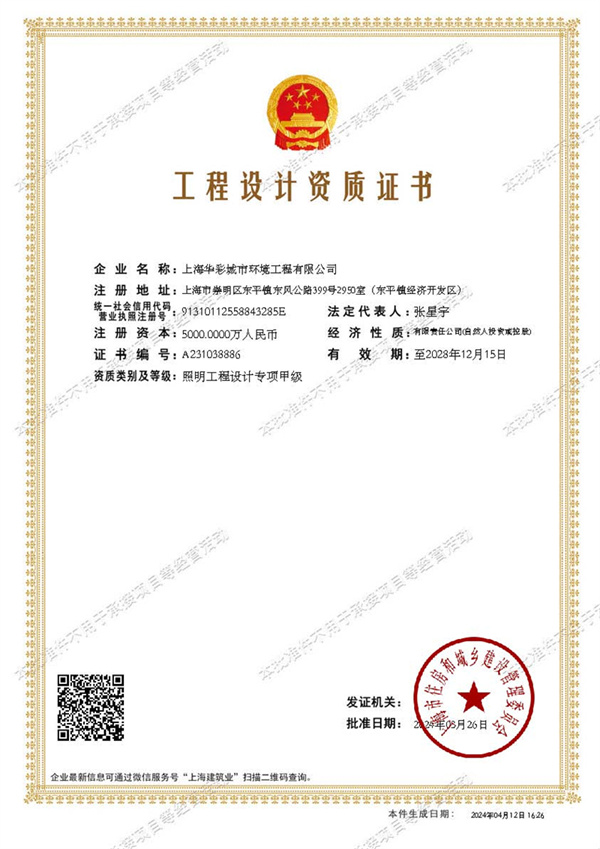 照明工程设计专项甲级
