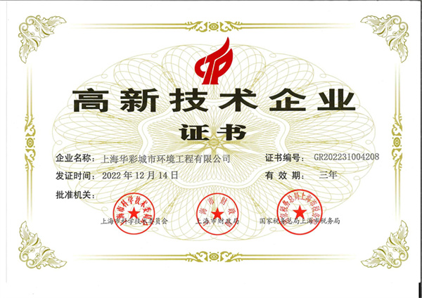 高新技术证书
