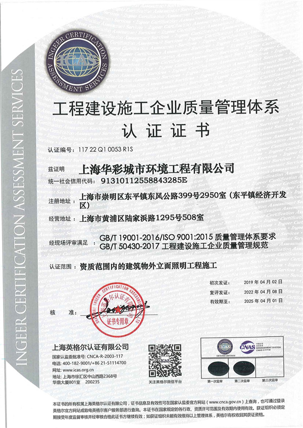 工程建设施工企业质量管理体系