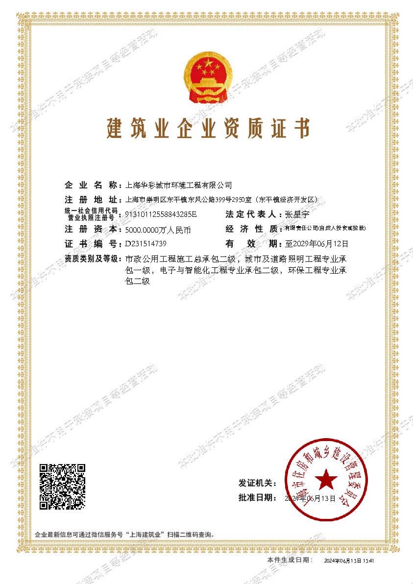 城市及道路照明工程专业承包一级